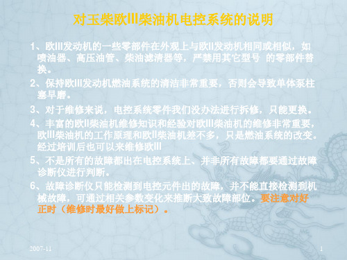 德尔福电控单体泵培训资料