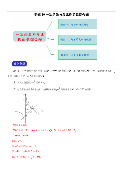 2020年(河南)中考数学压轴题全揭秘精品专题10 一次函数与反比例函数综合题(含答案解析)