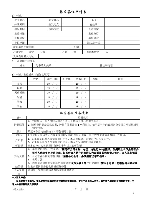 韩国签证申请表