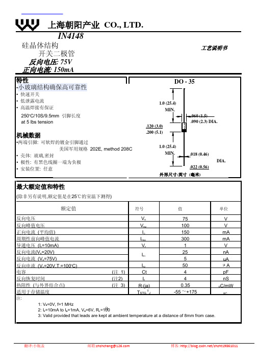 IN4148中文资料