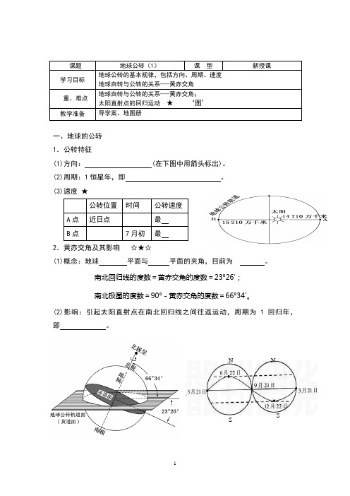 地球公转特点及黄赤交角 学案 习题