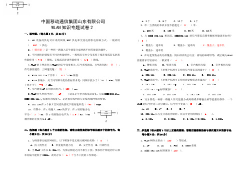 通用部分-WLAN知识专题(含答案)