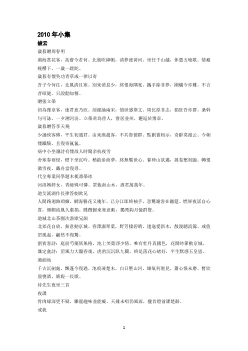 披云诗词