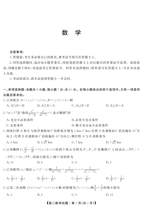 2020-2021学年湖南省怀化市高二10月联考数学试题