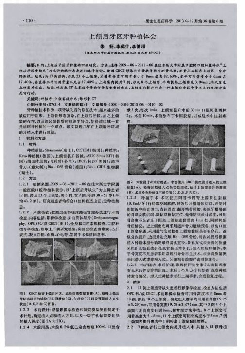 上颌后牙区牙种植体会