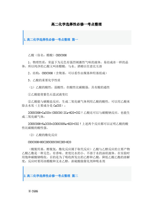 高二化学选择性必修一考点整理