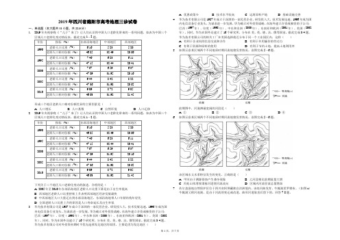 2019年四川省绵阳市高考地理三诊试卷(解析版)