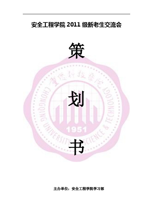 11级新老生交流会