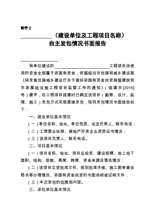 临建建函字〔2015〕211号附件21