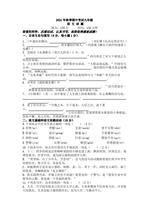 2021-2022学年人教部编版九年级语文上学期期中语文试题含答案