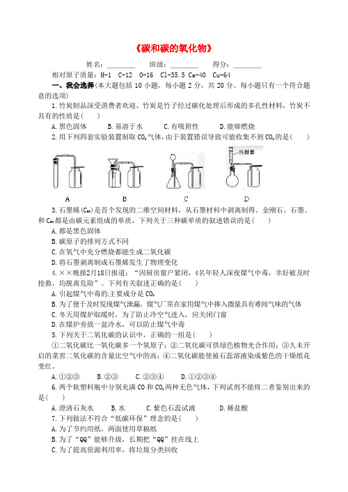 九年级化学上册碳和碳的化合物检测题新版新人教版