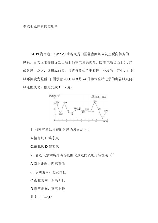 2020高考地理提分专项练辑：选择题专练题型一专练七版含答案