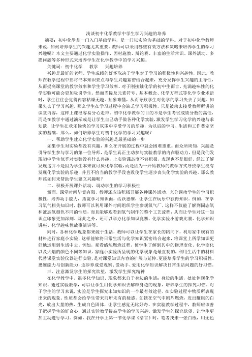 浅谈初中化学教学中学生学习兴趣的培养