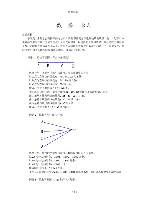 奥数试题