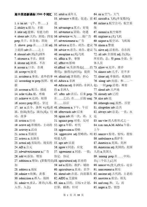 高中英语新课标3500个词汇