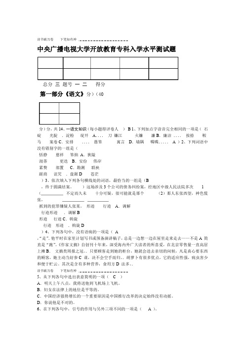 中央广播电视大学开放教育专科入学水平测试题答案