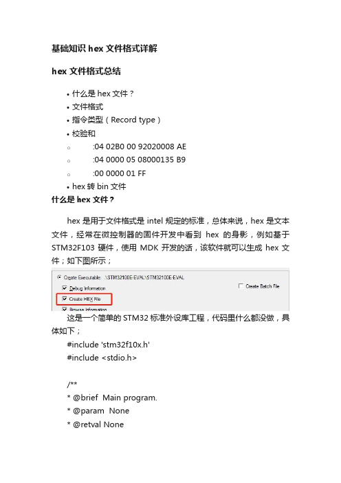 基础知识hex文件格式详解