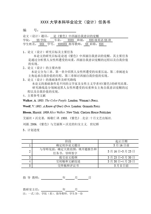 论《紫色》中西丽自我意识的觉醒英语论文