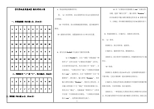 福建师范大学课程考试《计算机应用基础》作业考核试题参考083