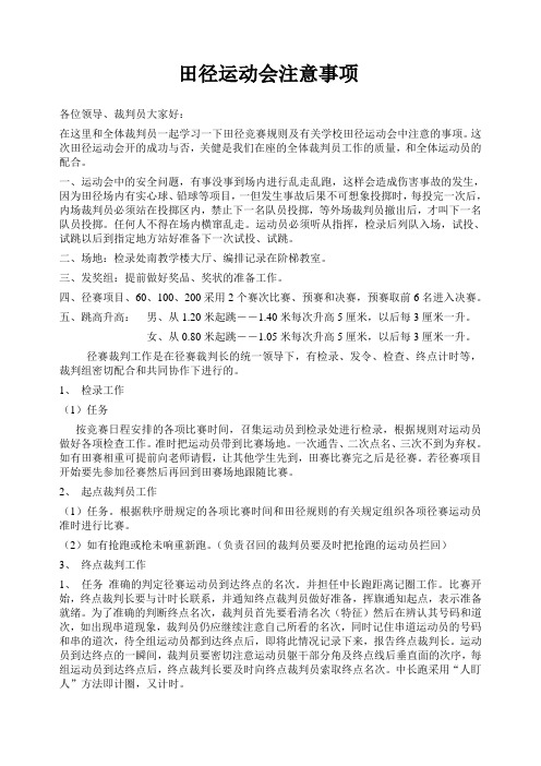 田径运动会裁判员学习田径规则及注意事项