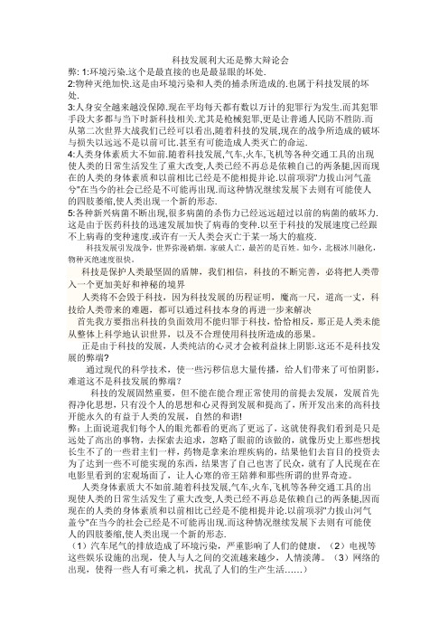 科技发展利大还是弊大辩论会