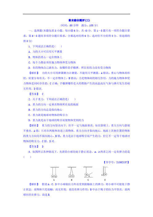 2017-2018学年高中物理必修一学业分层测评：第4章 章