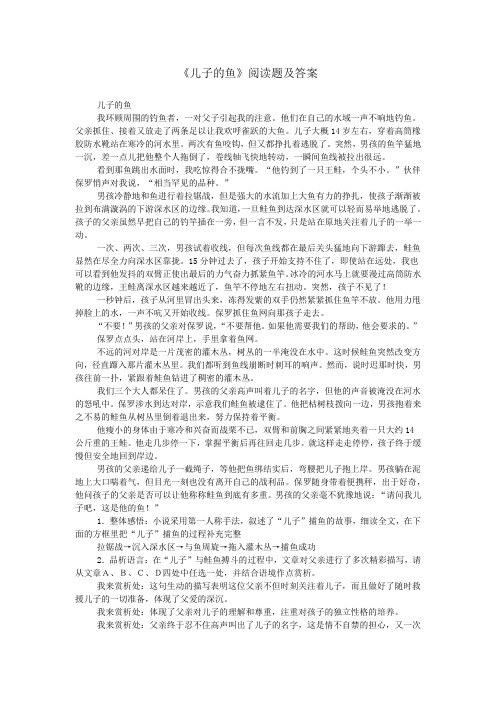 《儿子的鱼》阅读题及答案