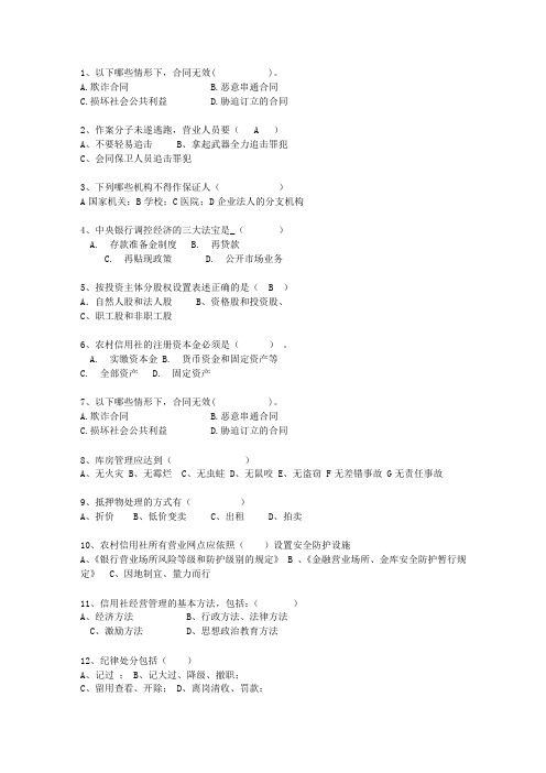 2010湖北省农村信用社考资料