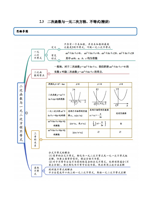 2023版高中数学新同步精讲精炼(必修第一册) 2