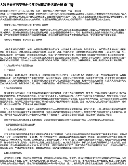 大跨悬索桥塔梁纵向位移控制阻尼器病害分析查兰清