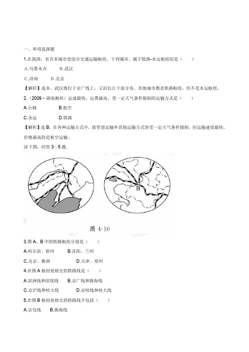 人教版八上地理4.1《逐步完善的交通运输网》第二课时