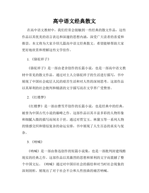 高中语文经典散文