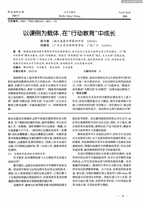 以课例为载体,在“行动教育”中成长