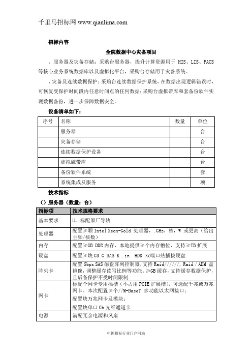 人民医院数据中心备灾采购项目需求公示招投标书范本