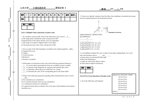 (完整)山东大学计算机图形学2010试卷A(含答案),推荐文档