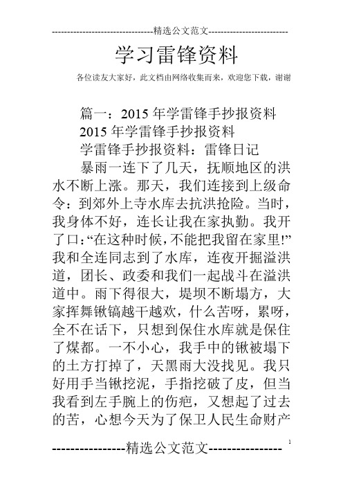 学习雷锋资料