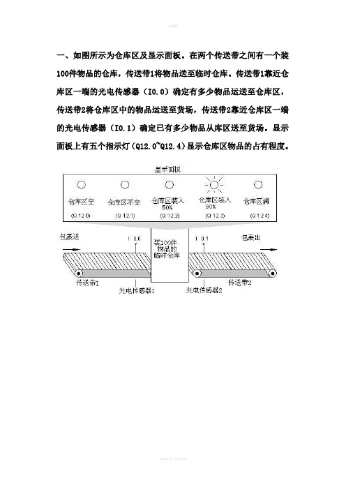 PLC编程题目