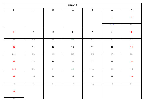 2016年日历表(完美备忘录格式A4横向12页打印版)