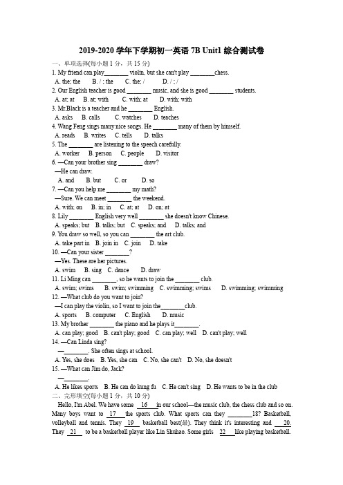 人教新目标2019-2020学年下学期初一英语7BUnit1综合测试卷