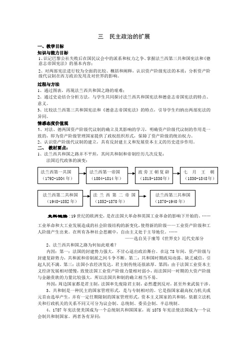 2016-2017学年人民版必修一  专题七  三 民主政治的扩展 教案