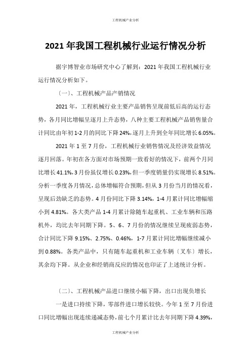 (工程机械产业分析)年我国工程机械行业运行情况分析