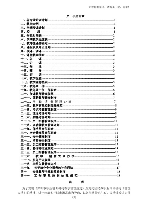 培训机构员工手册