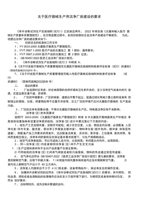 关于医疗器械生产用洁净厂房建设的要求