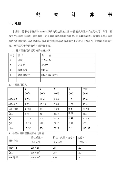 爬架计算书