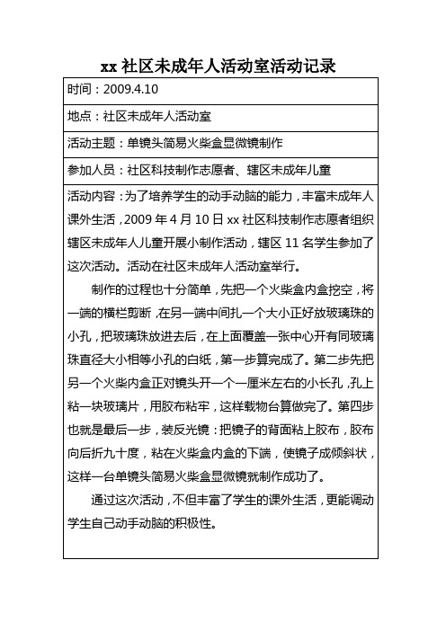 xx社区未成年人活动室活动记录