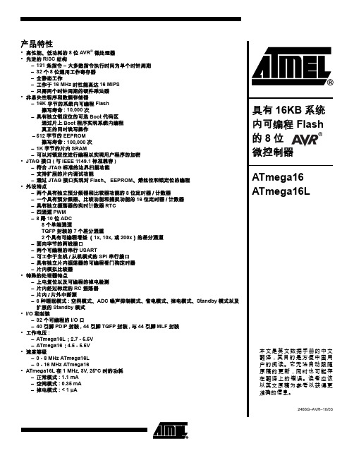 ATmega16中文数据手册