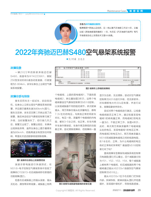 2022年奔驰迈巴赫S480空气悬架系统报警