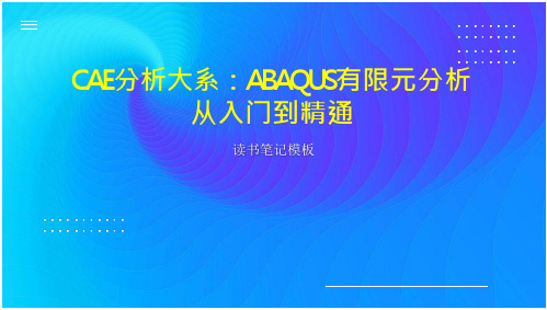 CAE分析大系：ABAQUS有限元分析从入门到精通