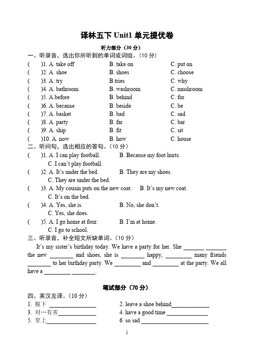新译林5BUnit1提优卷及答案(最新整理)