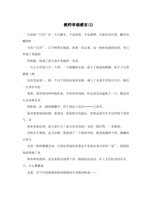 教师幸福感言(1)